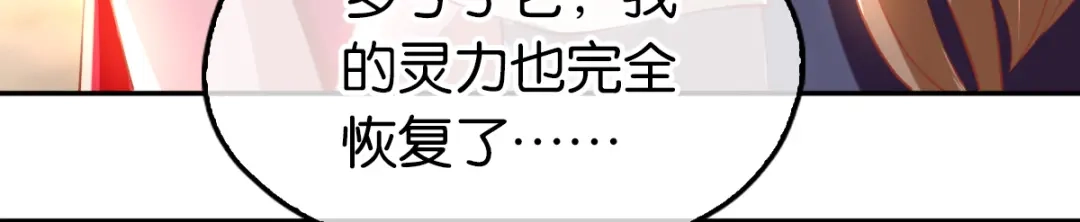 倾城狂妃 第126话 戴绿帽子了？ 第21页
