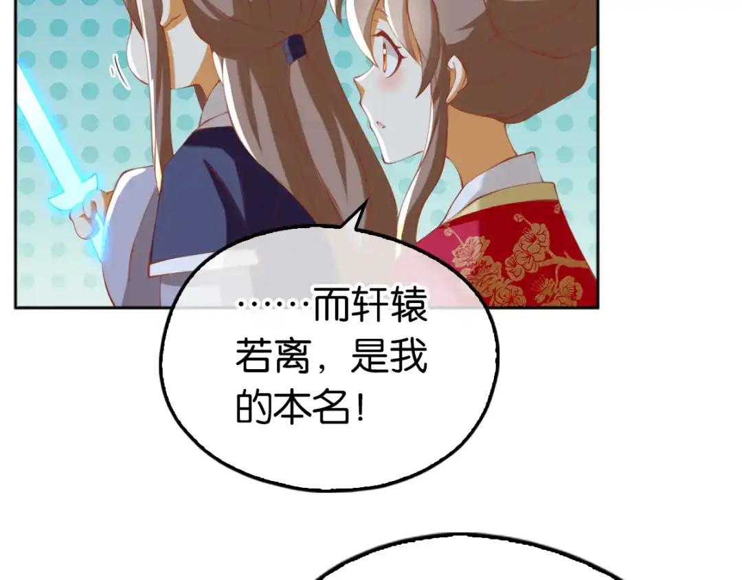 倾城狂妃 第126话 戴绿帽子了？ 第76页