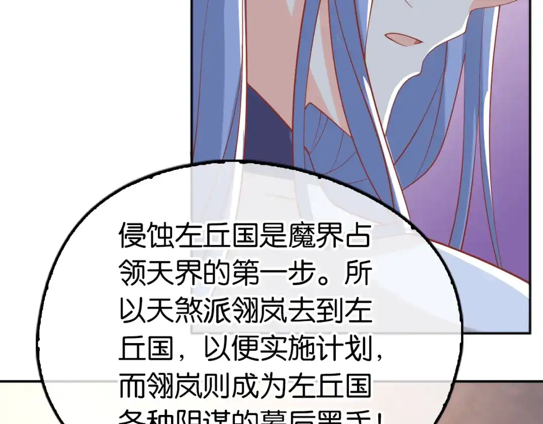倾城狂妃 第126话 戴绿帽子了？ 第119页
