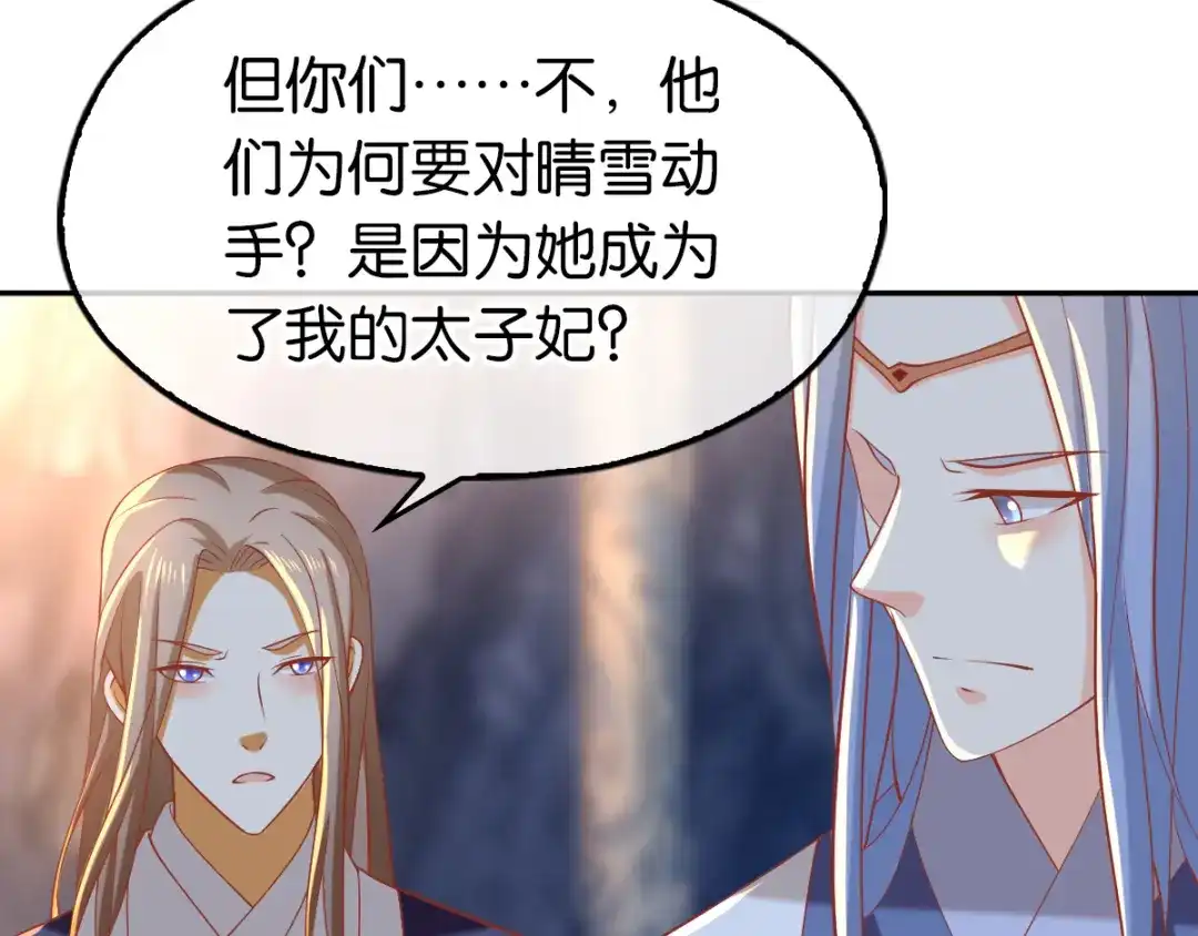 倾城狂妃 第126话 戴绿帽子了？ 第117页