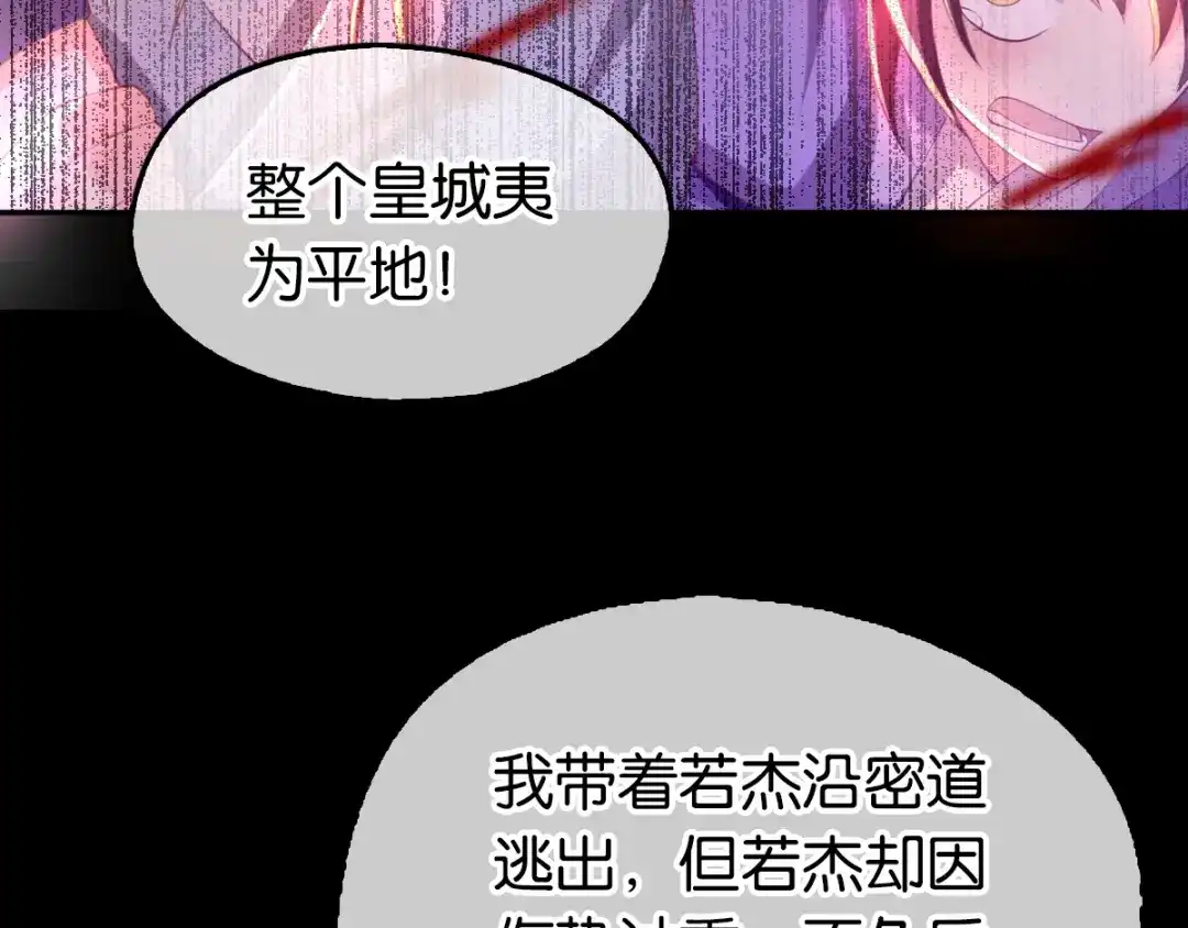 倾城狂妃 第126话 戴绿帽子了？ 第98页