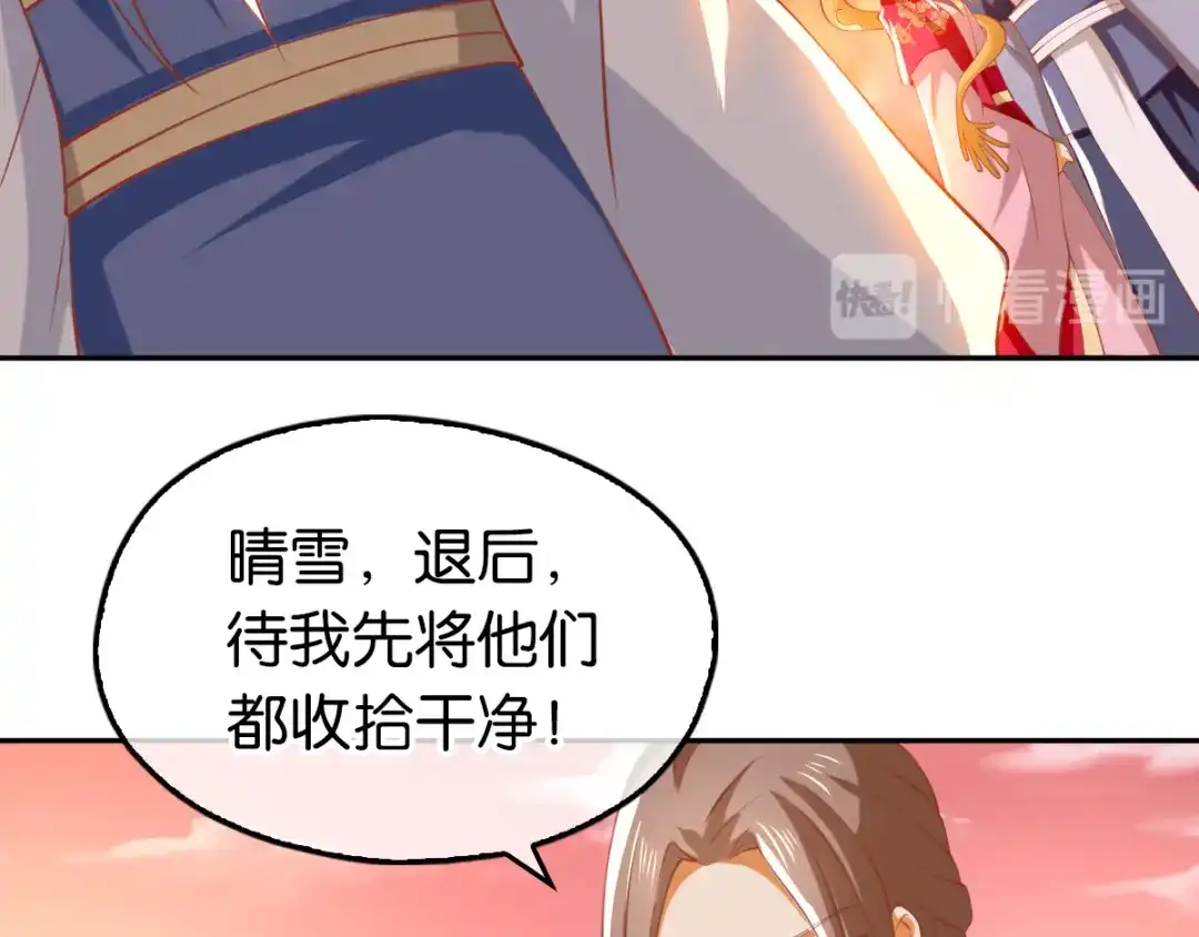 倾城狂妃 第126话 戴绿帽子了？ 第33页