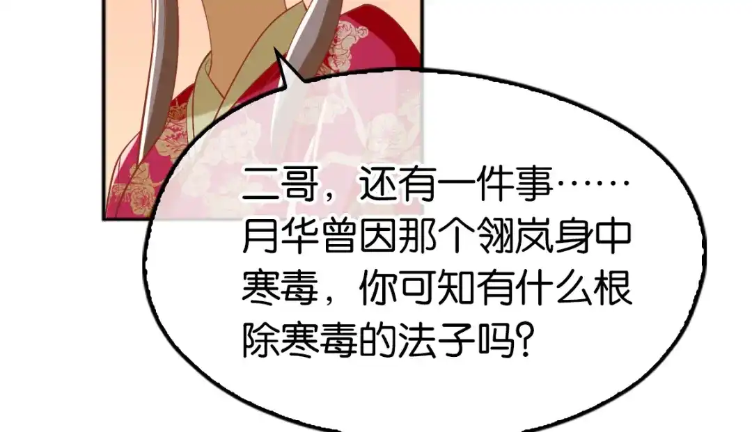 倾城狂妃 第126话 戴绿帽子了？ 第132页