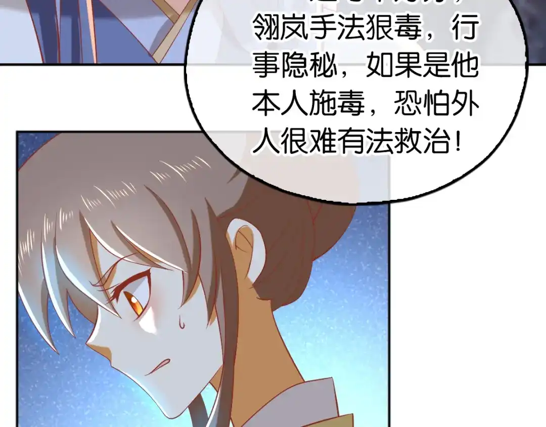 倾城狂妃 第126话 戴绿帽子了？ 第134页