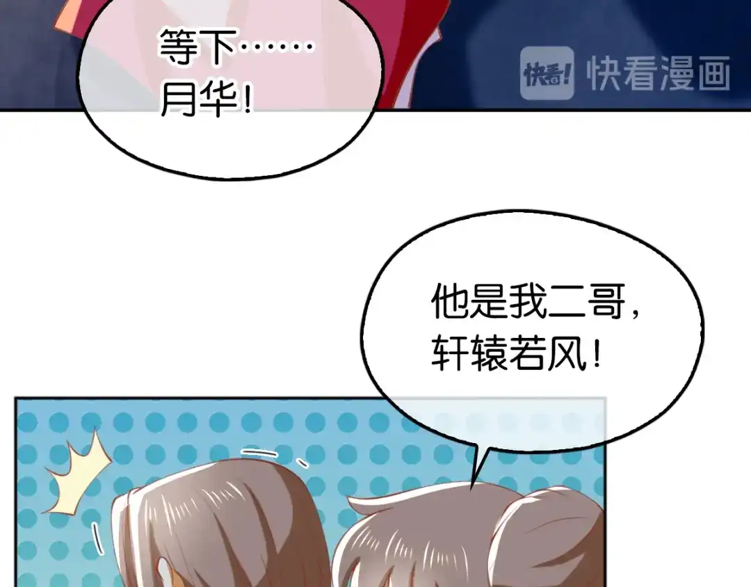 倾城狂妃 第126话 戴绿帽子了？ 第75页