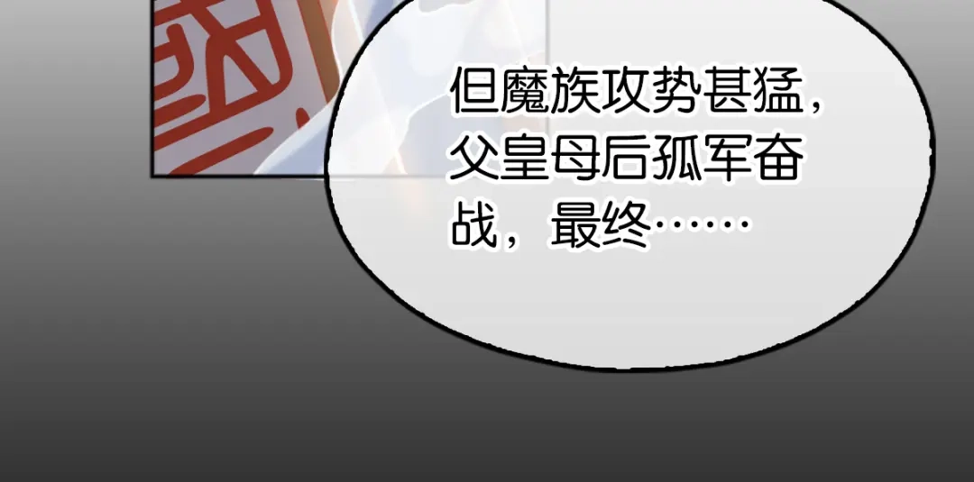倾城狂妃 第126话 戴绿帽子了？ 第89页