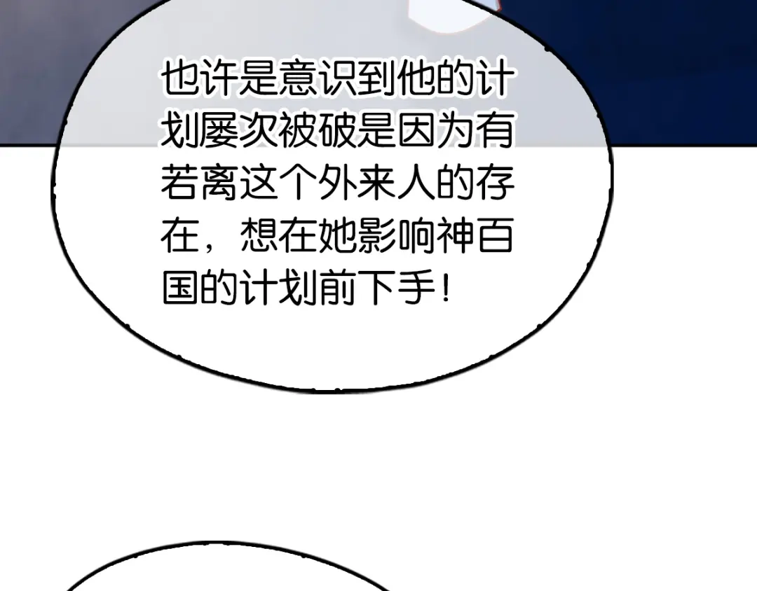 倾城狂妃 第126话 戴绿帽子了？ 第124页