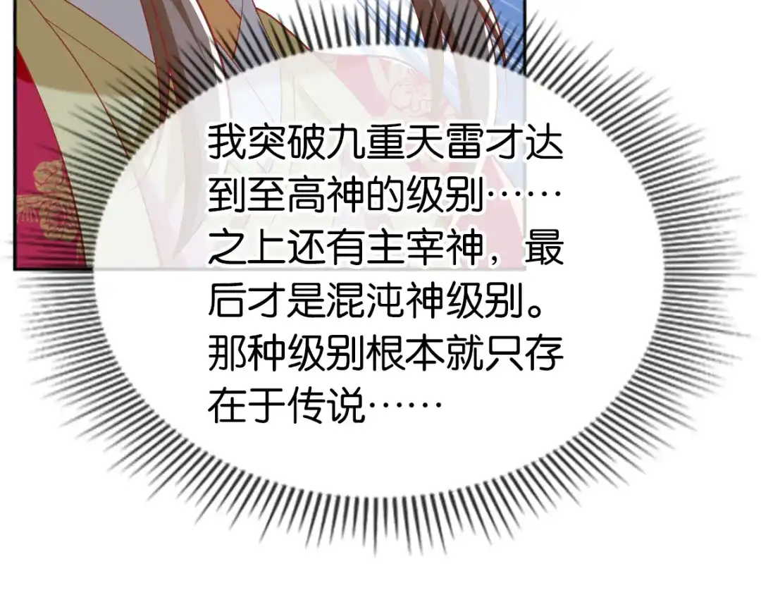 倾城狂妃 第126话 戴绿帽子了？ 第115页