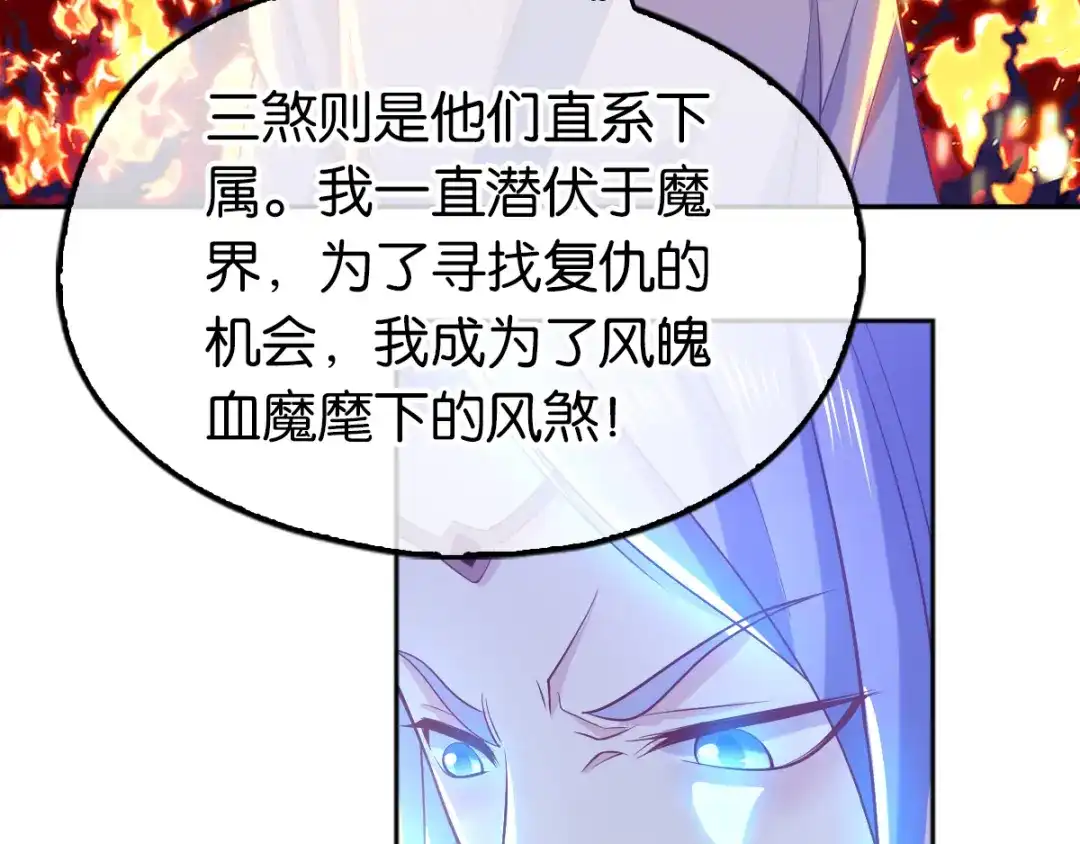 倾城狂妃 第126话 戴绿帽子了？ 第111页