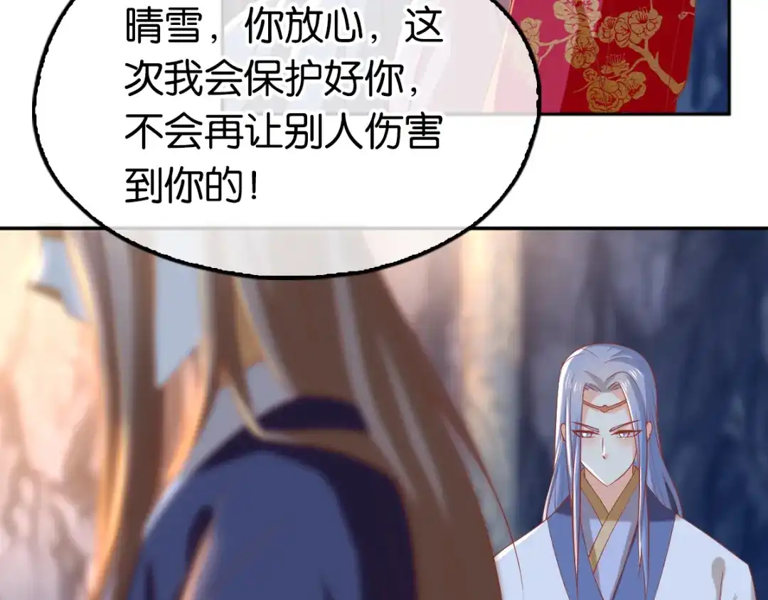 倾城狂妃 第126话 戴绿帽子了？ 第128页
