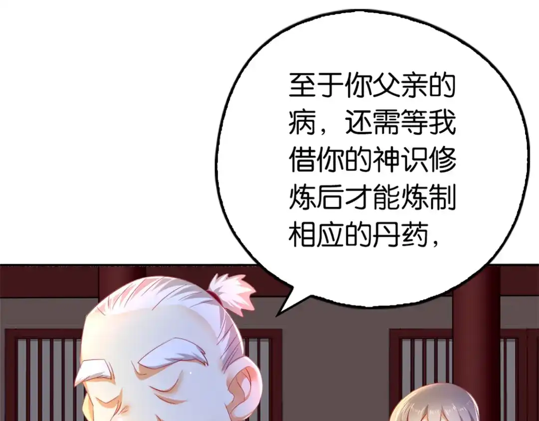 倾城狂妃 第12话 挑衅 第17页