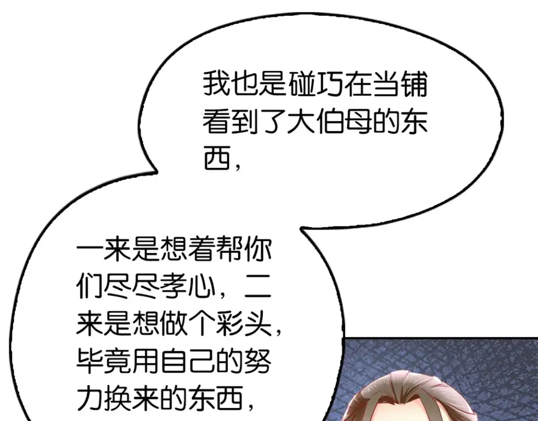 倾城狂妃 第12话 挑衅 第53页