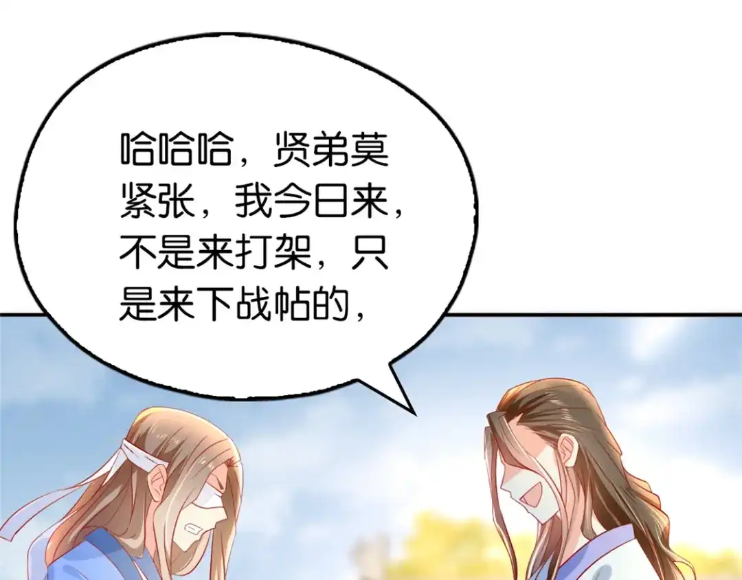 倾城狂妃 第12话 挑衅 第48页