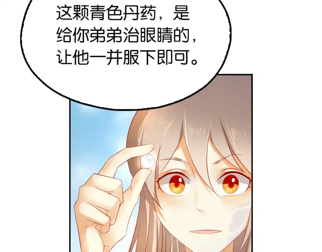 倾城狂妃 第12话 挑衅 第15页