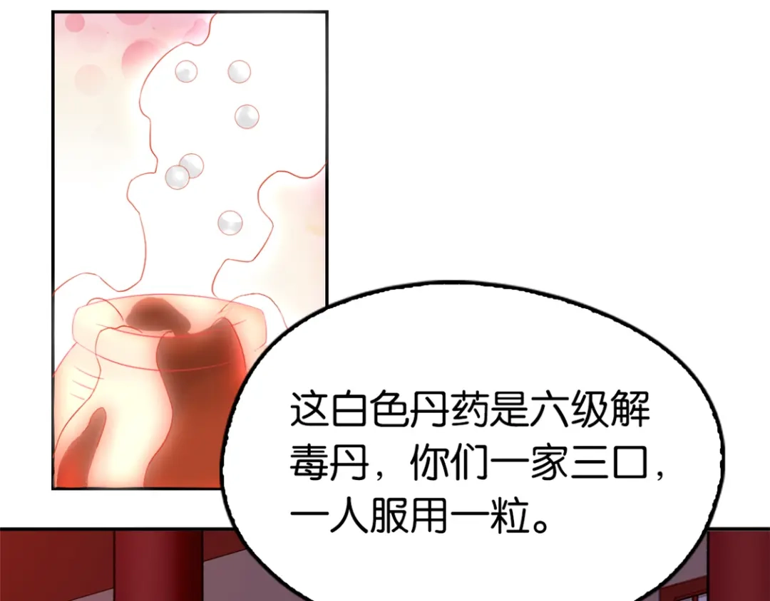 倾城狂妃 第12话 挑衅 第12页