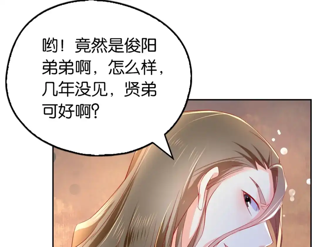 倾城狂妃 第12话 挑衅 第44页