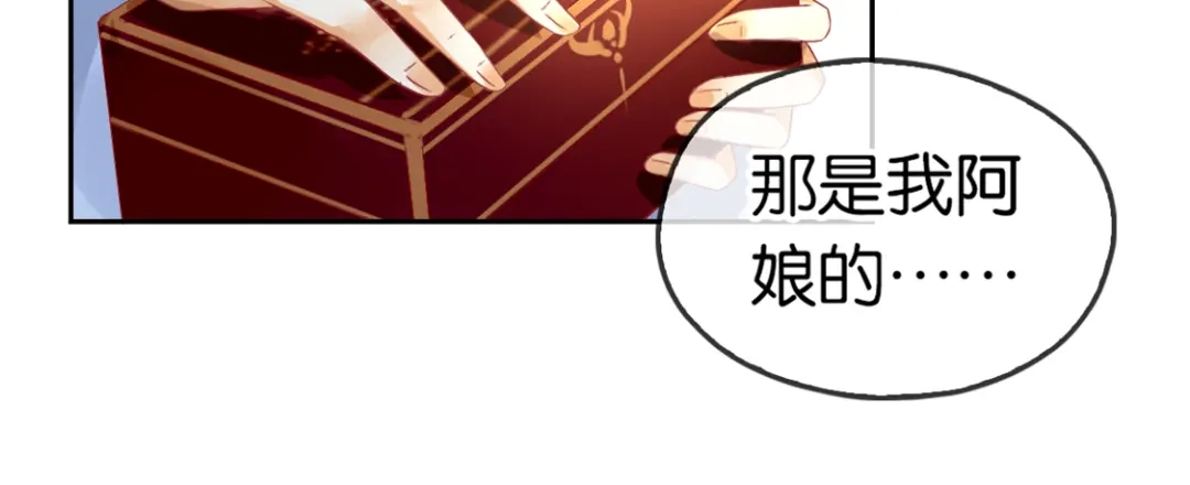 倾城狂妃 第12话 挑衅 第52页
