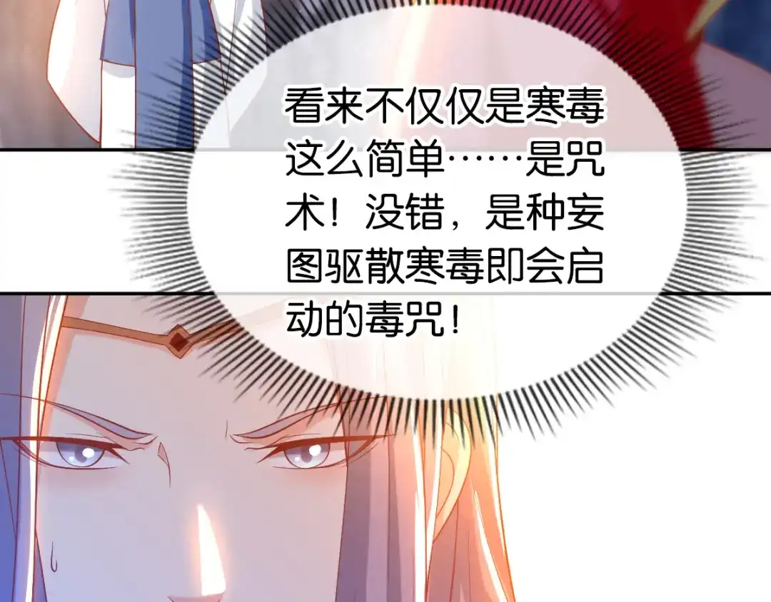 倾城狂妃 第127话 月华终于解毒 第84页
