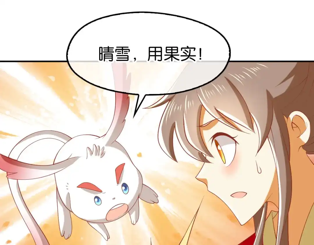 倾城狂妃 第127话 月华终于解毒 第75页