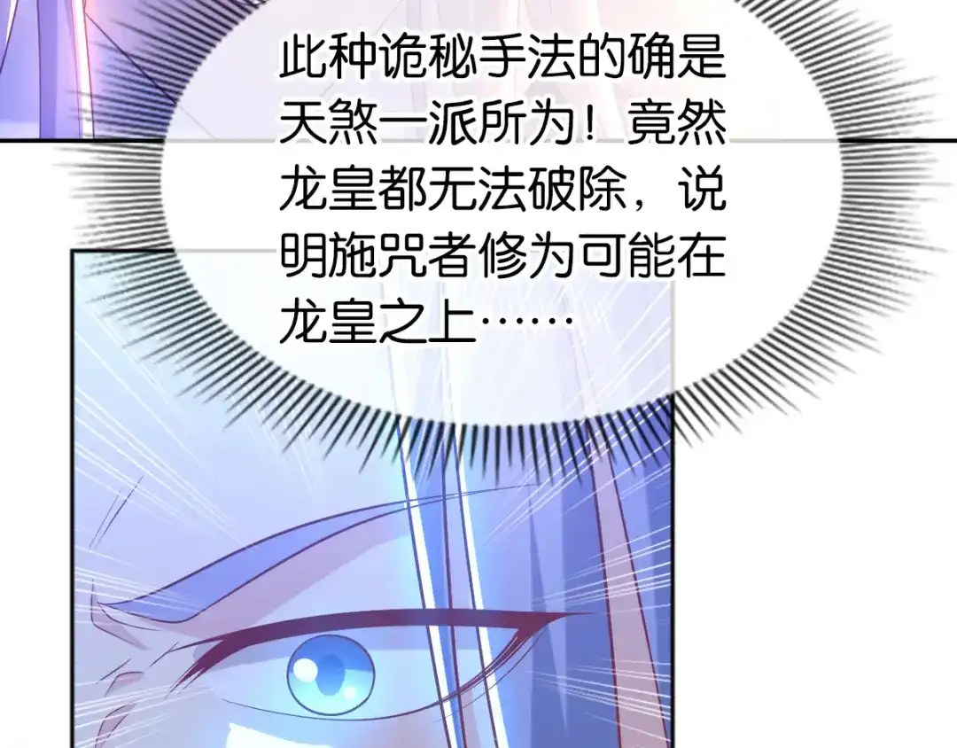 倾城狂妃 第127话 月华终于解毒 第86页