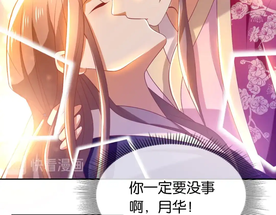 倾城狂妃 第127话 月华终于解毒 第81页