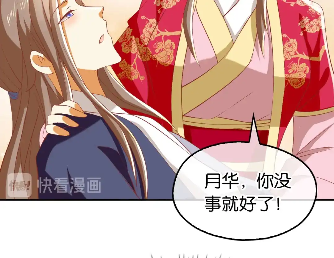 倾城狂妃 第127话 月华终于解毒 第92页