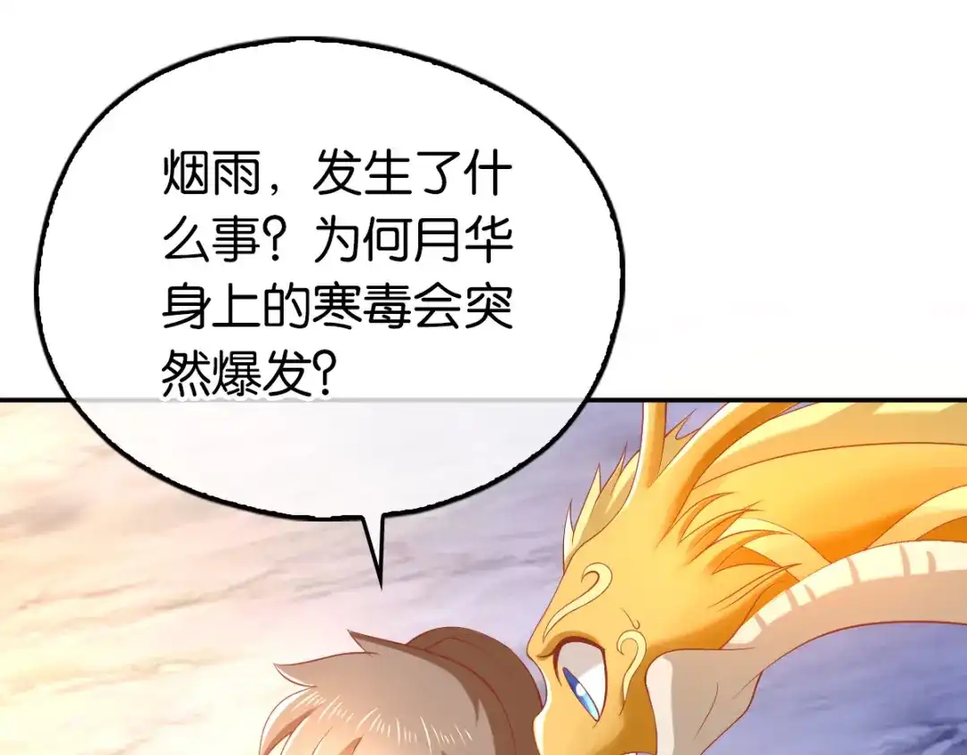 倾城狂妃 第127话 月华终于解毒 第69页