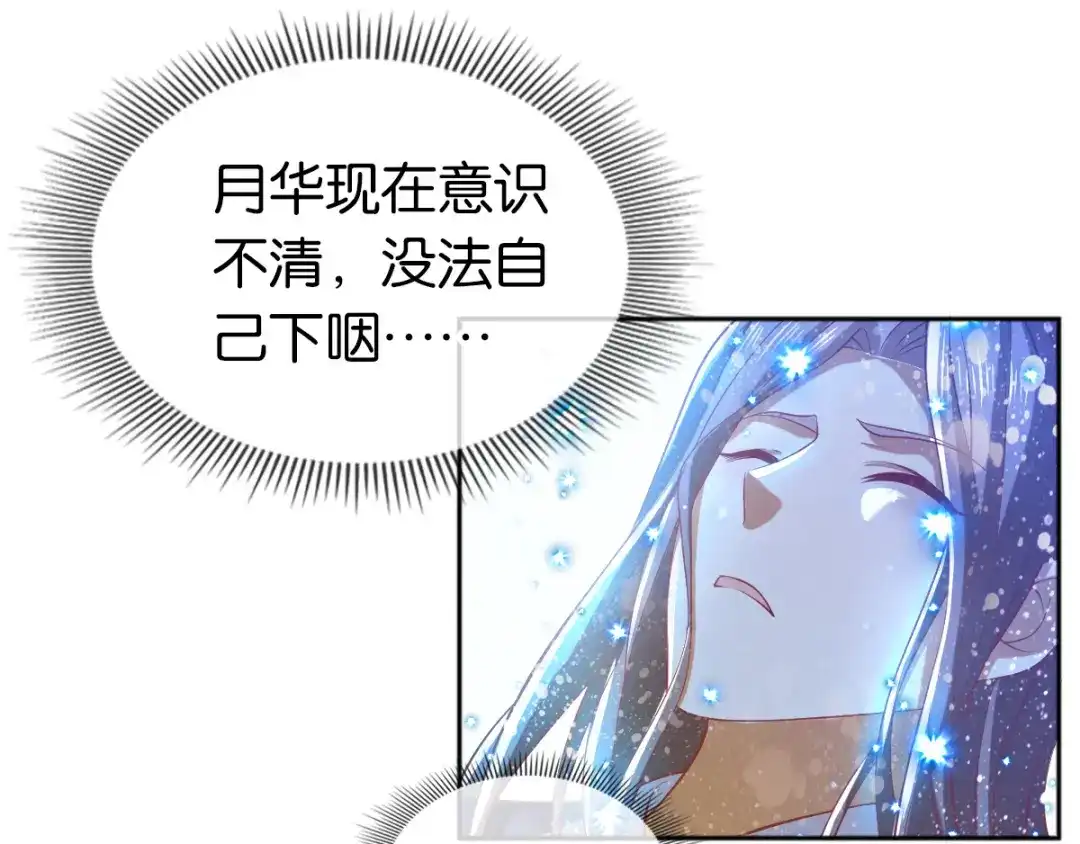 倾城狂妃 第127话 月华终于解毒 第78页