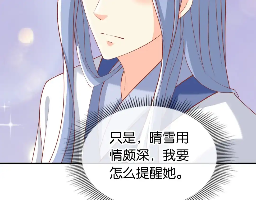 倾城狂妃 第127话 月华终于解毒 第94页