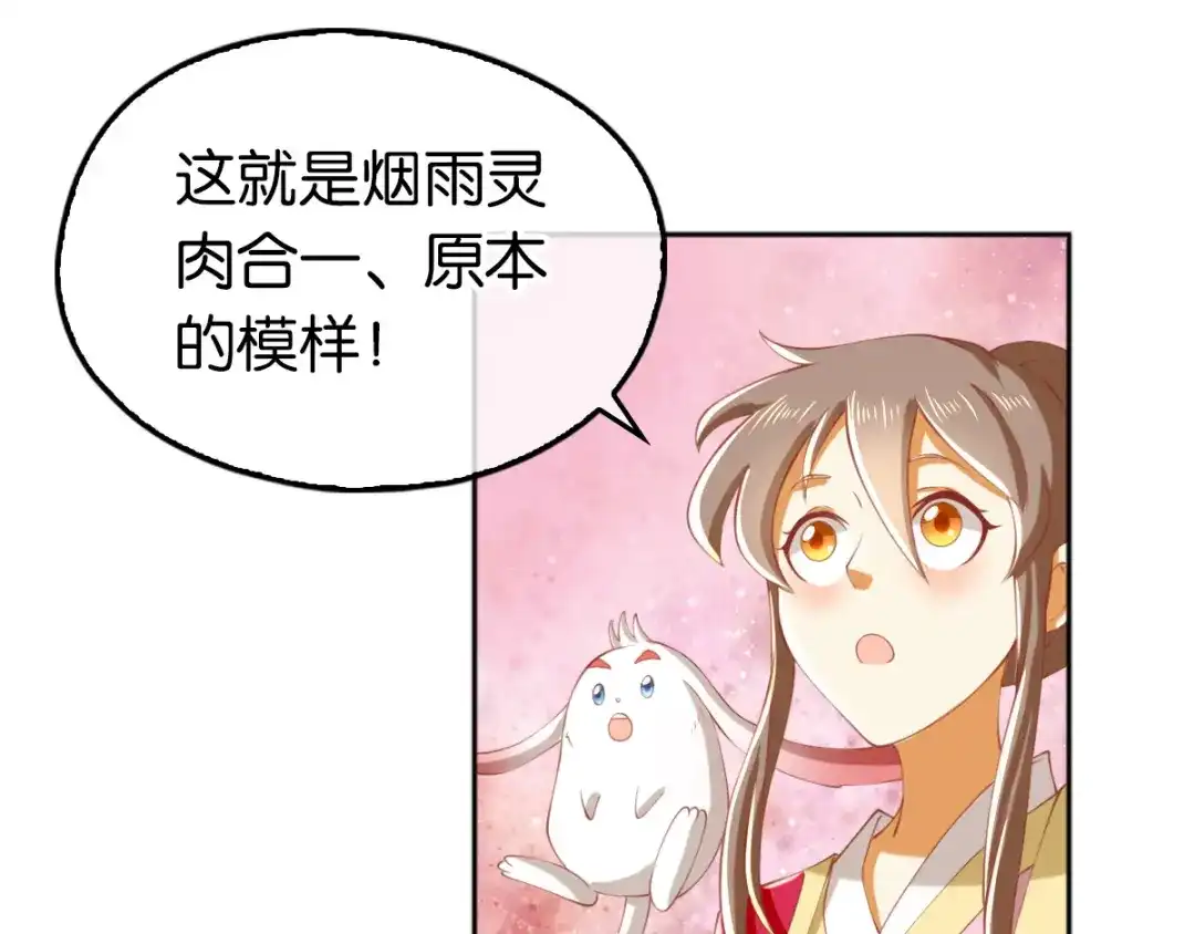 倾城狂妃 第127话 月华终于解毒 第38页