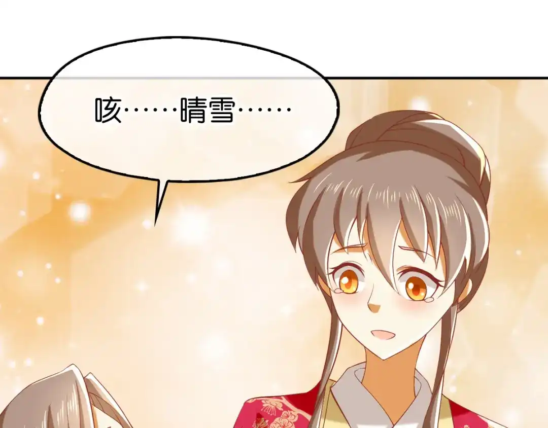 倾城狂妃 第127话 月华终于解毒 第91页