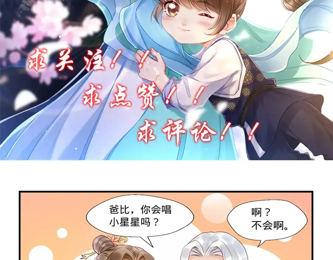 倾城狂妃 第127话 月华终于解毒 第105页