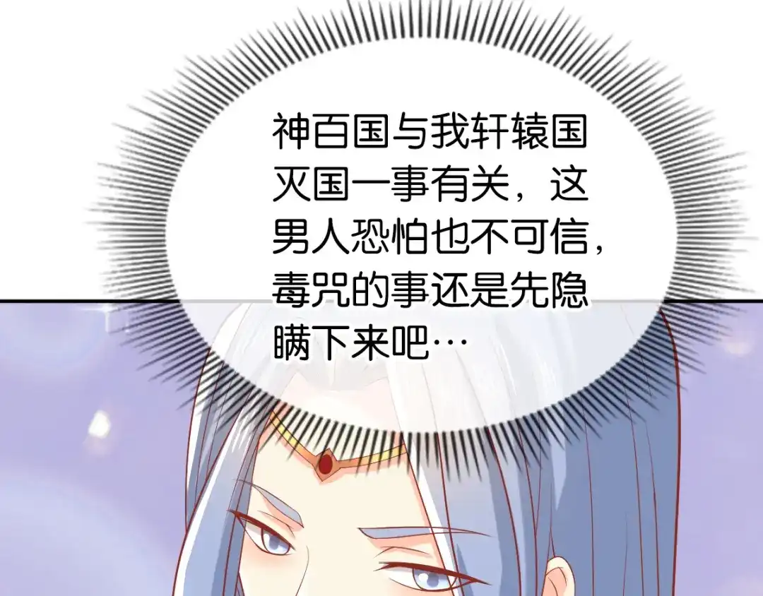 倾城狂妃 第127话 月华终于解毒 第93页