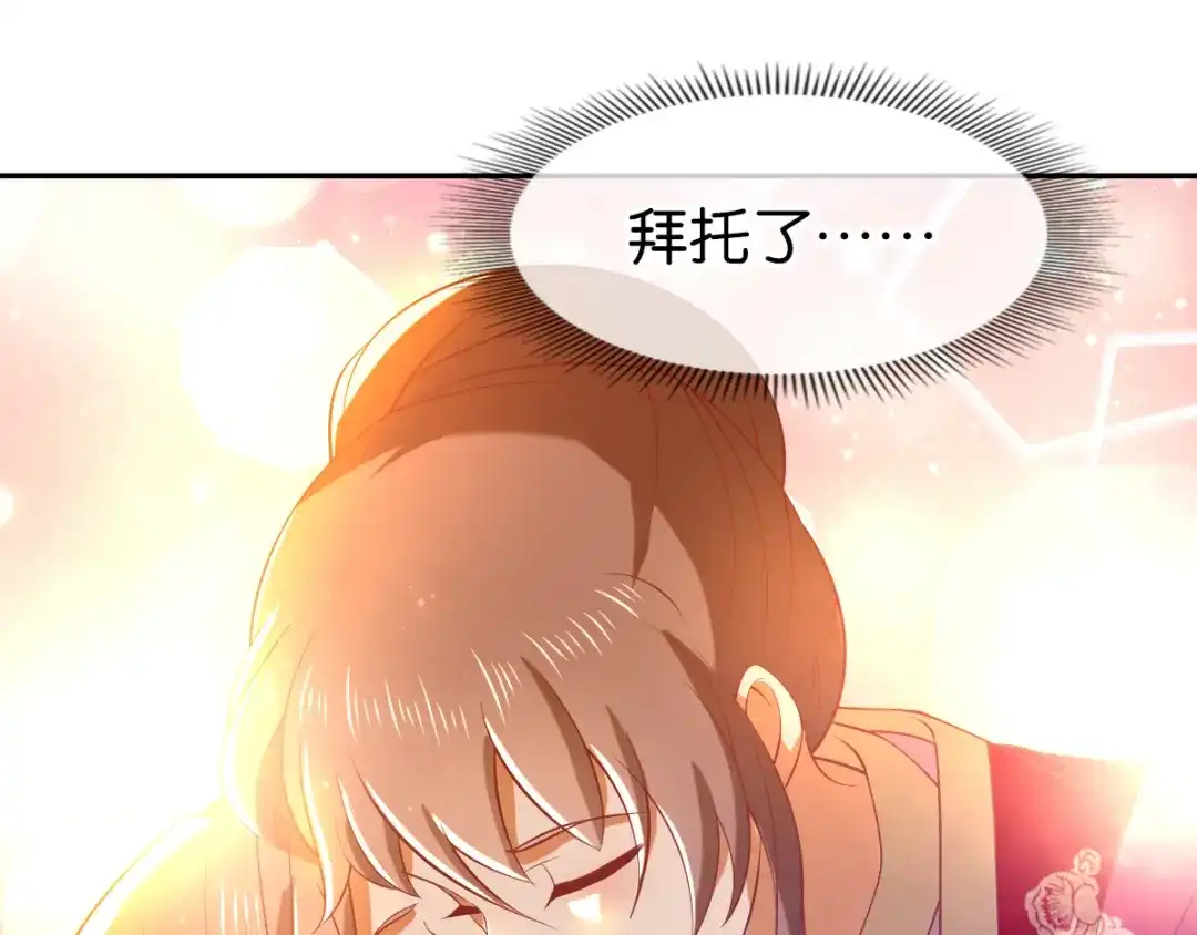 倾城狂妃 第127话 月华终于解毒 第80页