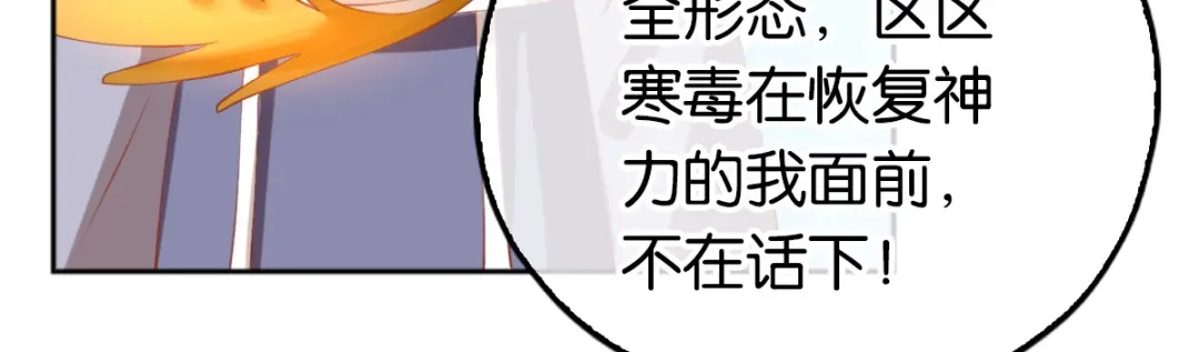 倾城狂妃 第127话 月华终于解毒 第43页