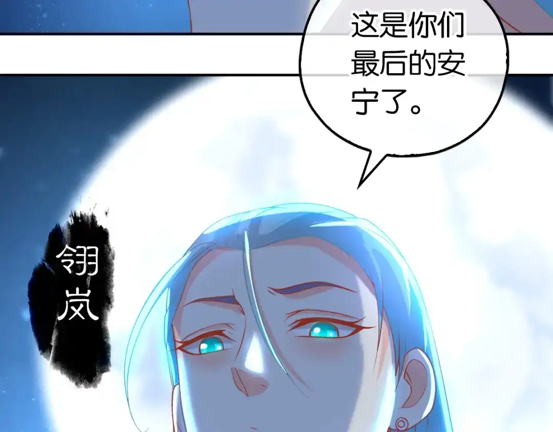 倾城狂妃 第128话 终于大婚 第136页