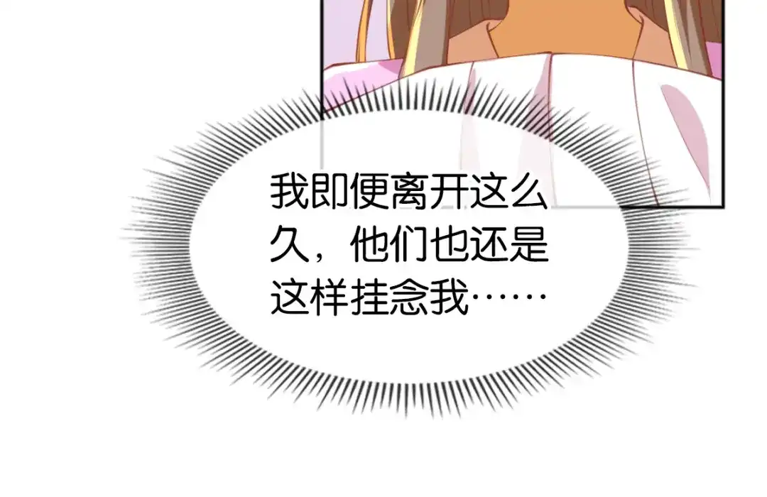 倾城狂妃 第128话 终于大婚 第63页