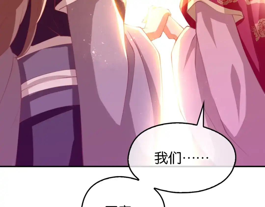 倾城狂妃 第128话 终于大婚 第26页
