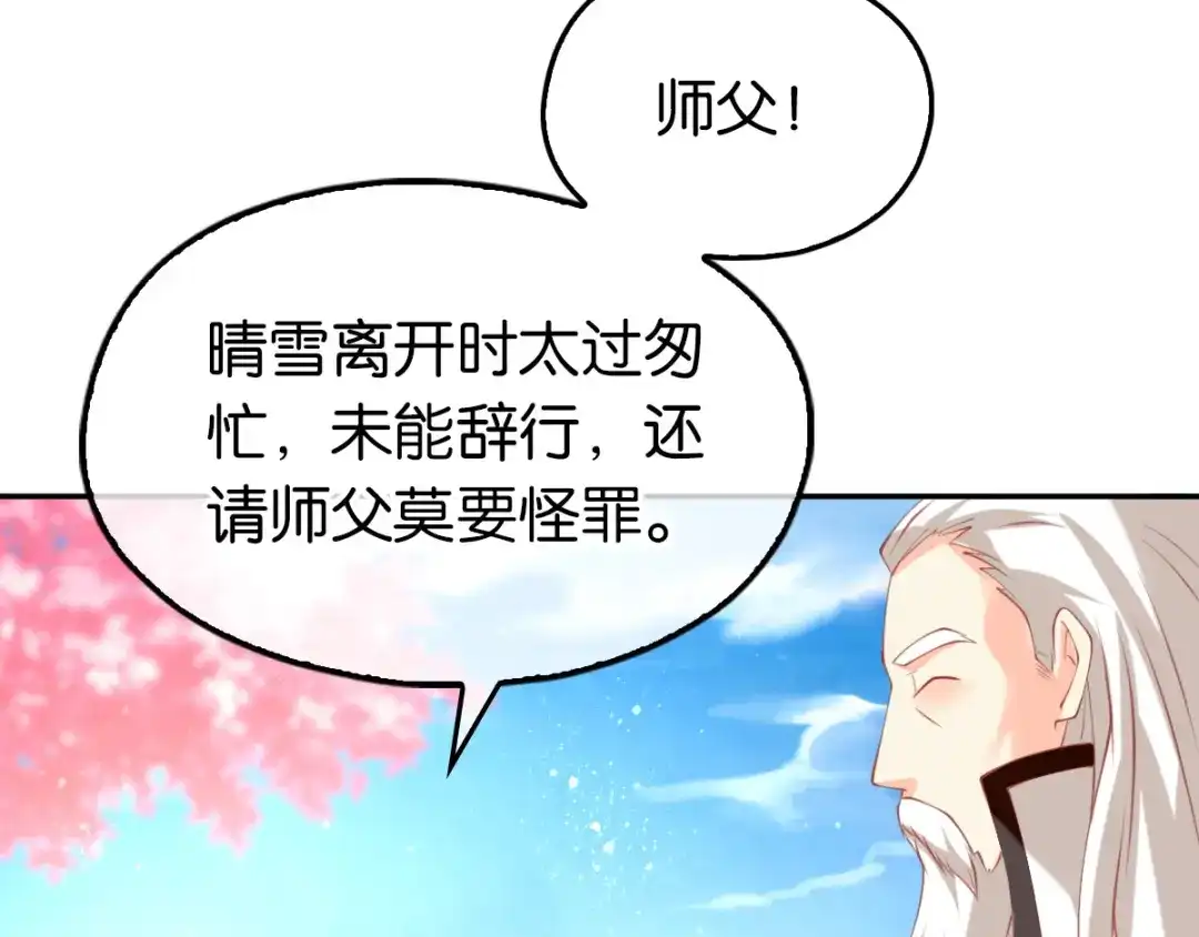 倾城狂妃 第128话 终于大婚 第73页