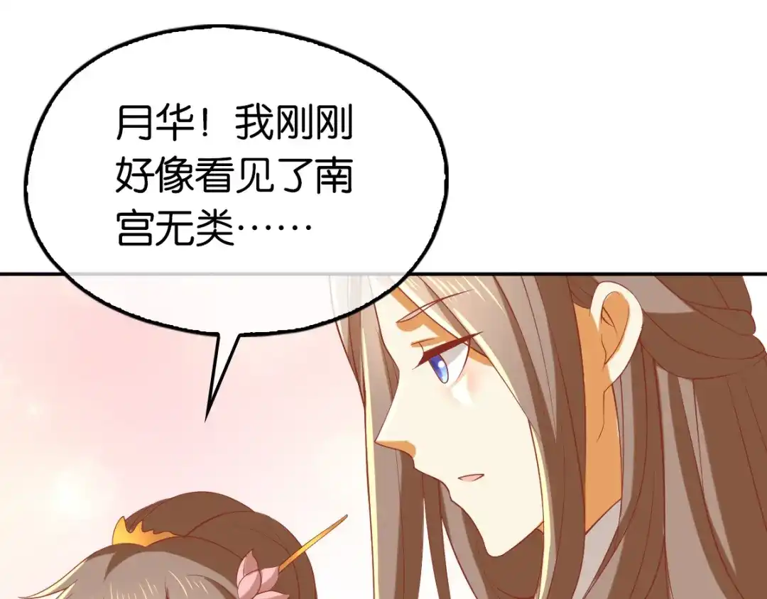 倾城狂妃 第128话 终于大婚 第110页