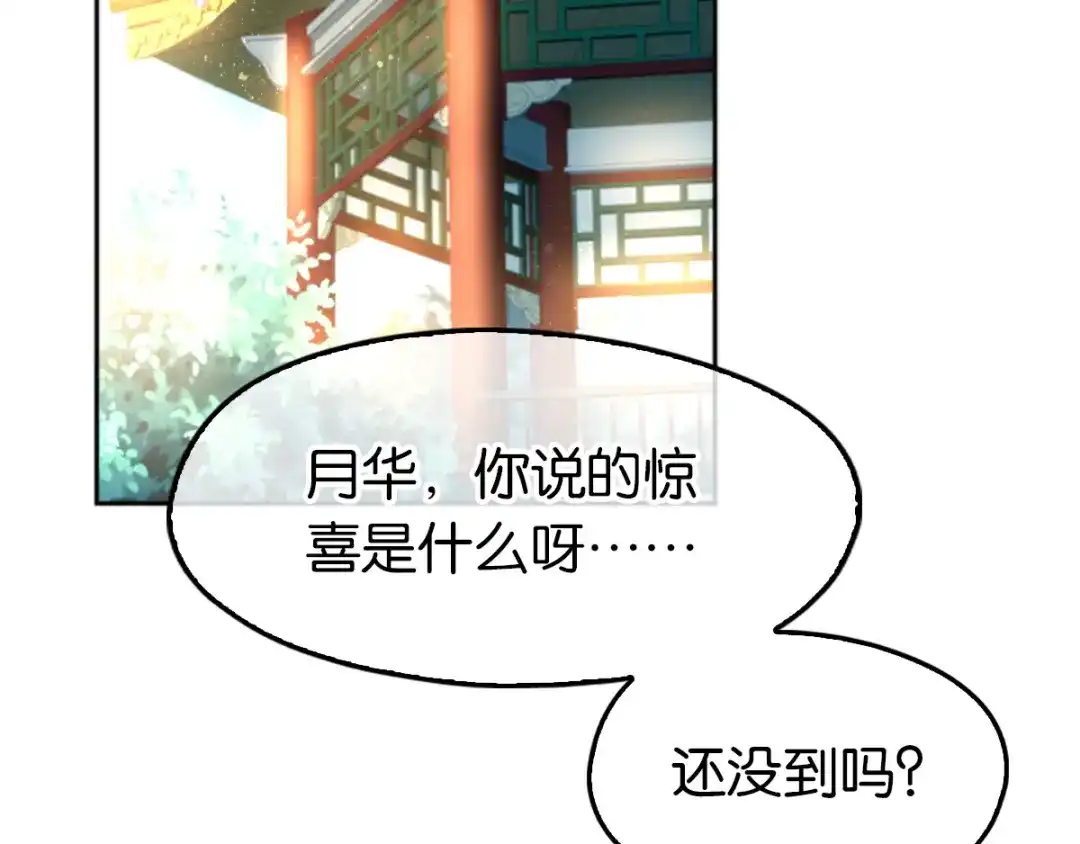 倾城狂妃 第128话 终于大婚 第36页