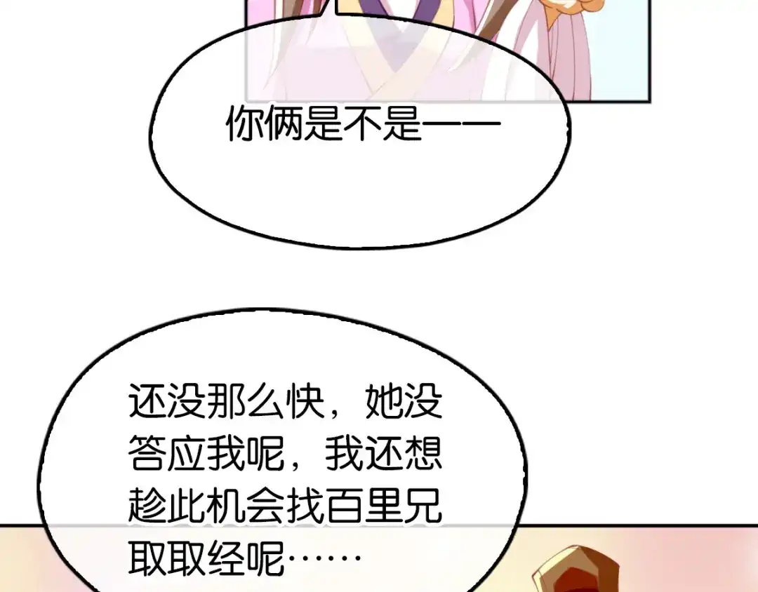 倾城狂妃 第128话 终于大婚 第68页
