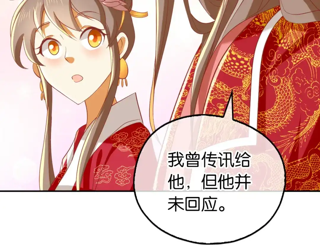 倾城狂妃 第128话 终于大婚 第111页