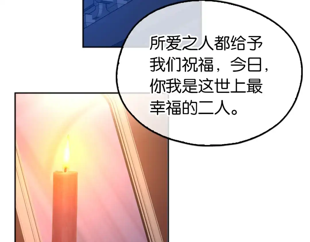 倾城狂妃 第128话 终于大婚 第119页