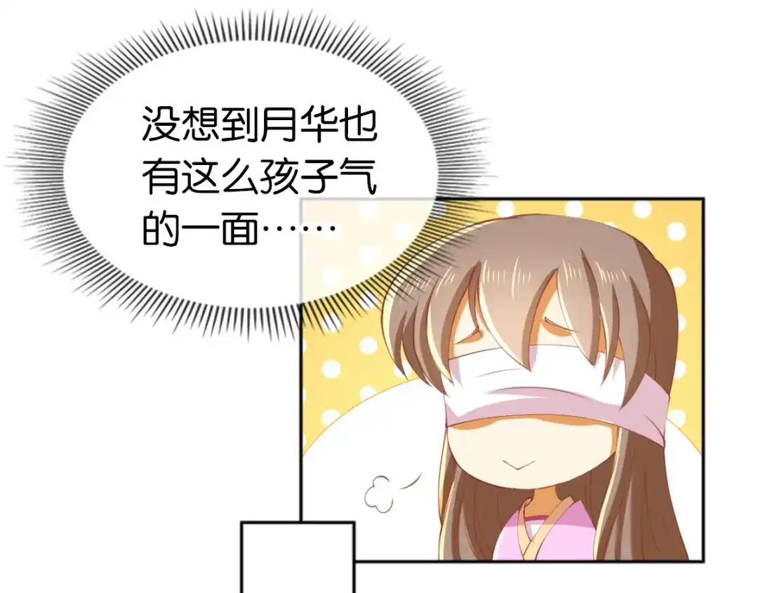 倾城狂妃 第128话 终于大婚 第41页