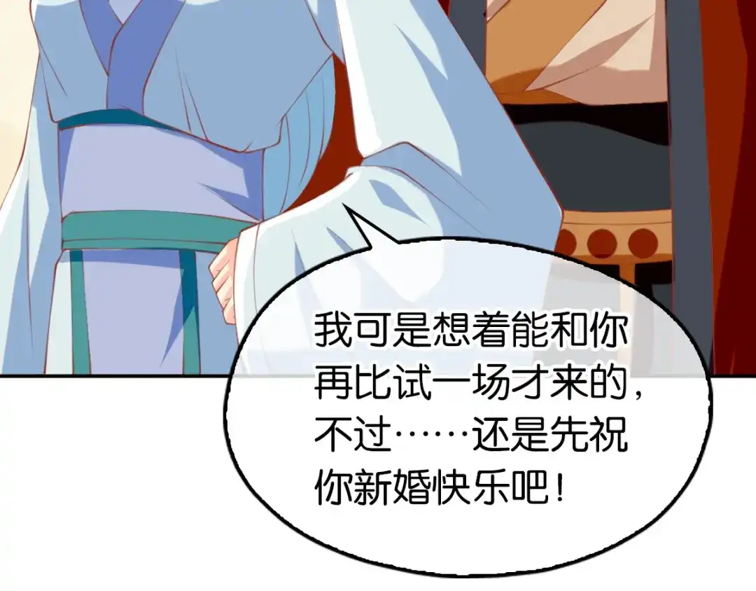 倾城狂妃 第128话 终于大婚 第71页
