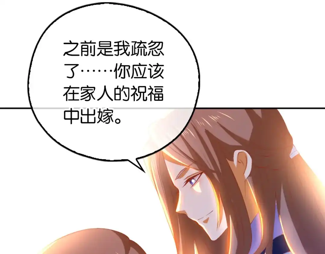 倾城狂妃 第128话 终于大婚 第52页