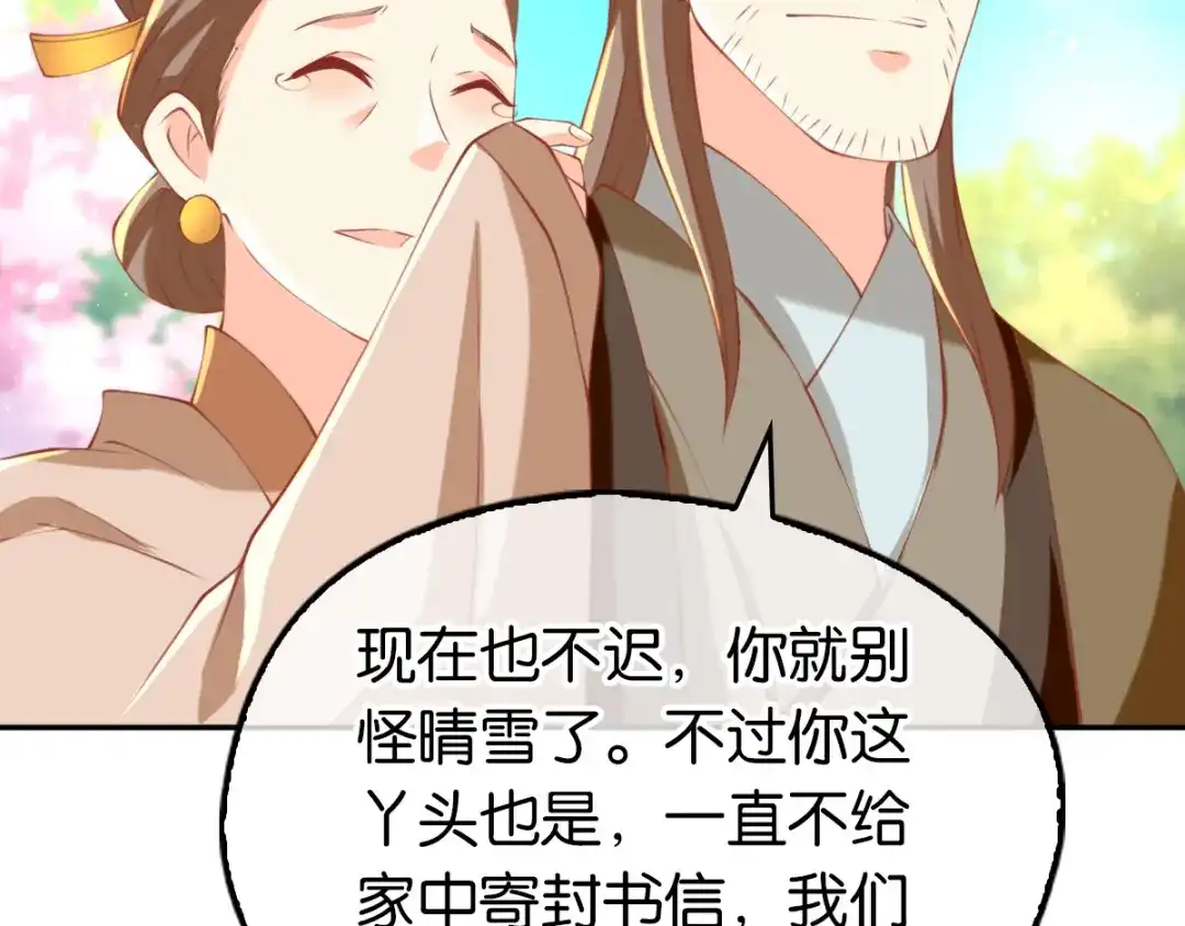 倾城狂妃 第128话 终于大婚 第60页