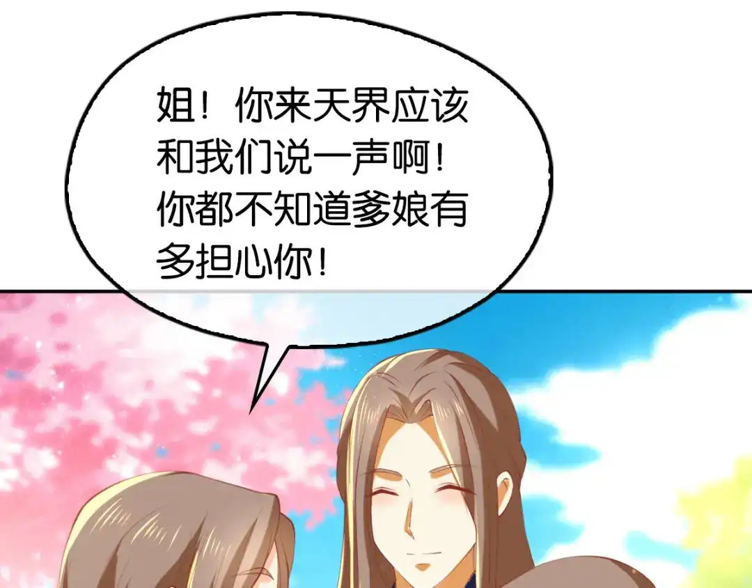 倾城狂妃 第128话 终于大婚 第56页