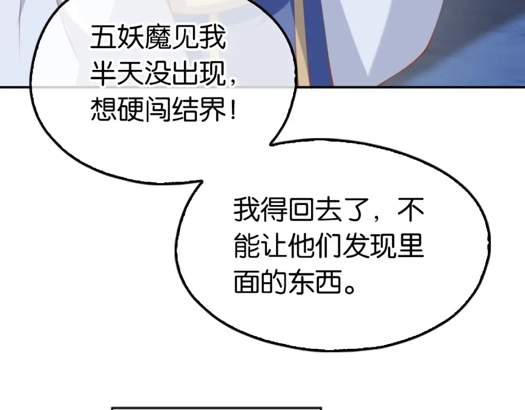 倾城狂妃 第128话 终于大婚 第9页